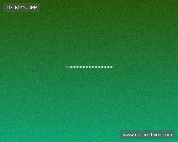 88棋牌网址官方入口，快速登录畅玩多款热门棋牌游戏，享受无限乐趣